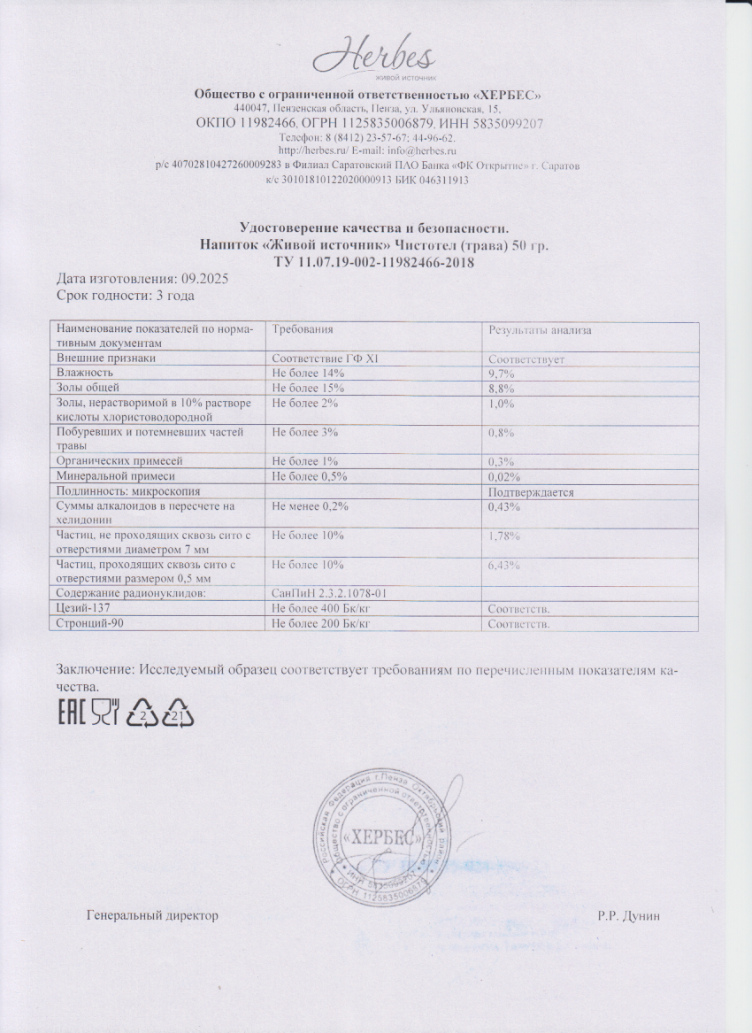 Паспорт №092025